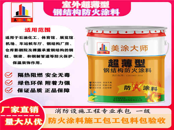 额敏室外超薄型钢结构防火涂料