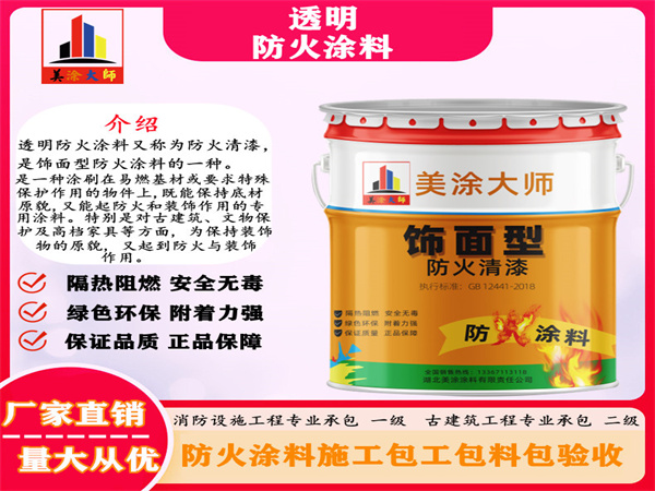 额敏透明防火涂料