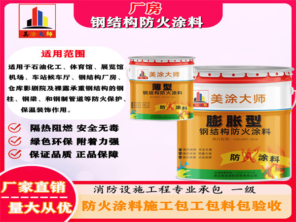 额敏厂房钢结构防火涂料