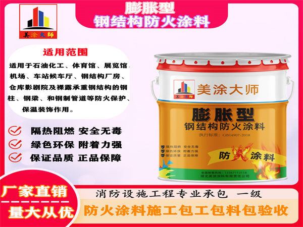 额敏膨胀型钢结构防火涂料