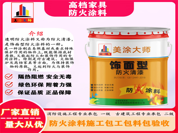 额敏高档家具防火涂料